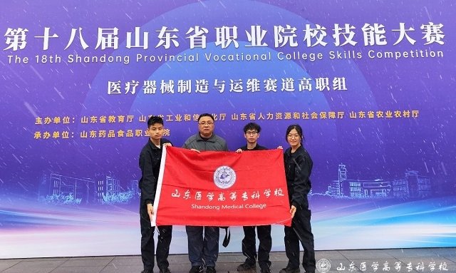 第十八届山东省职业院校技能大赛高职组